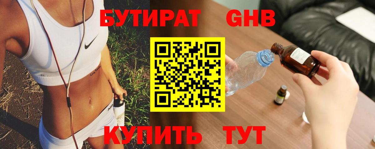 БУТИРАТ жидкий экстази Узловая