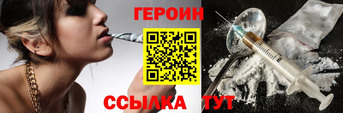 ГЕРОИН герыч Узловая