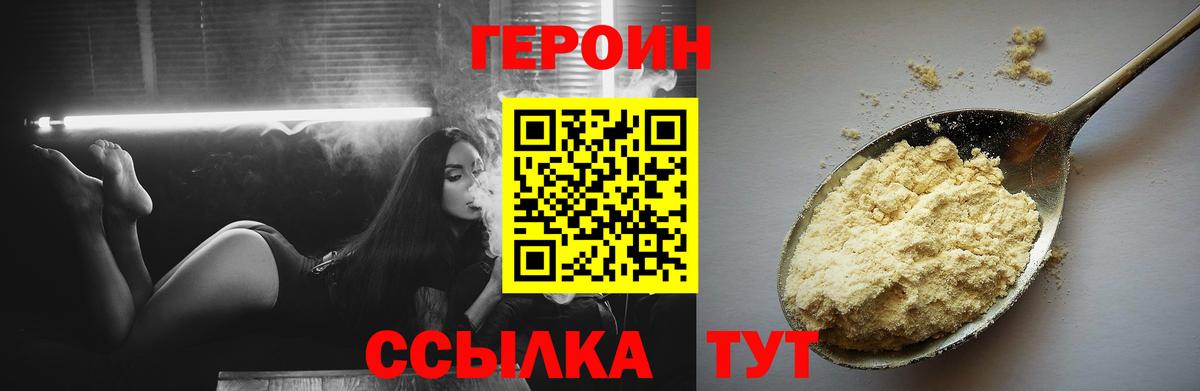 Узловая  Героин  Вход с VPN  ГЕРОИН белый 