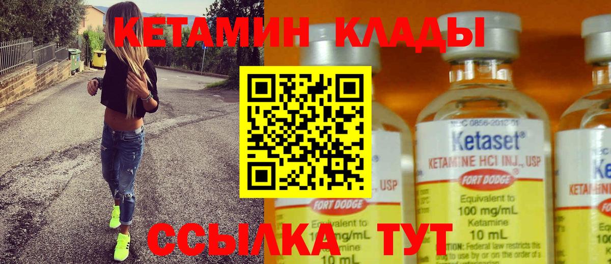 Узловая  Кетамин VHQ  Вход с VPN 