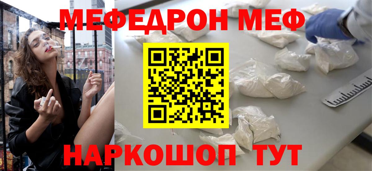 Узловая  МЕФ кристаллы  МЕФ  Вход с VPN  Мефедрон 4 MMC 