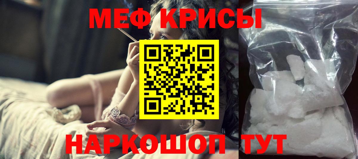 Меф мяу мяу Узловая