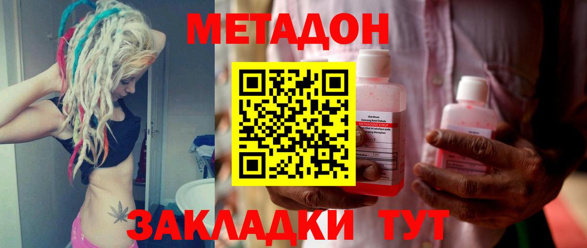Метадон VHQ  МЕТАДОН кристалл  Узловая  Вход с VPN 